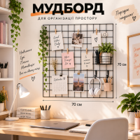 Металлическая декоративная Черная сетка мудборд 70х70 см яч 5*5 см для помещений на стену