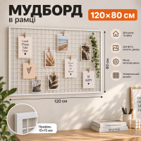 Сетка торговая в раме 120*80 см 15*15 мм Белая Решетка торговая в рамке для аксессуаров и крючков