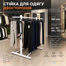 Напольная стойка для одежды Белая на две стороны