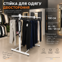 Напольная стойка для одежды Белая на две стороны